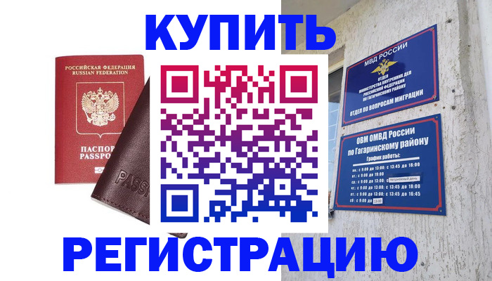 временная регистрация для всех в Обнинске