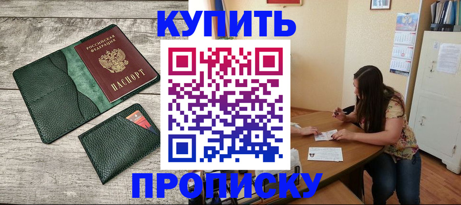 временная регистрация для школы в Обнинске