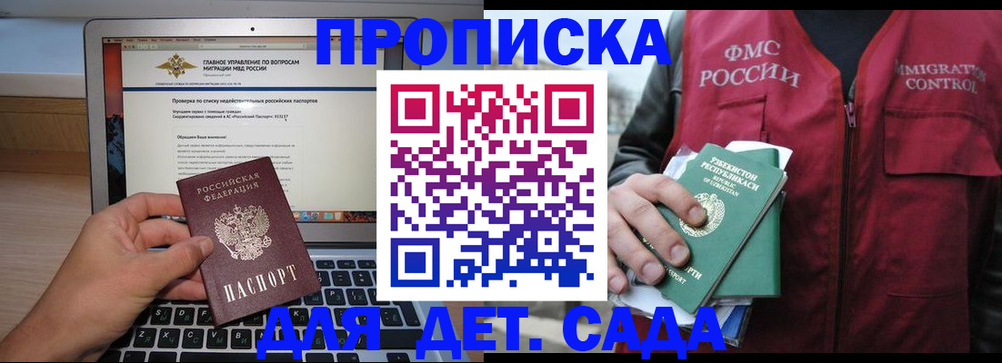 временная регистрация законно в Обнинске