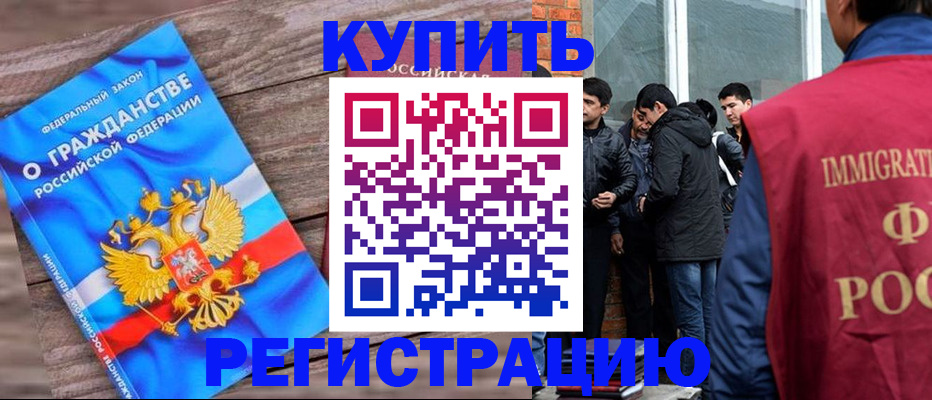 купить прописку в Обнинске