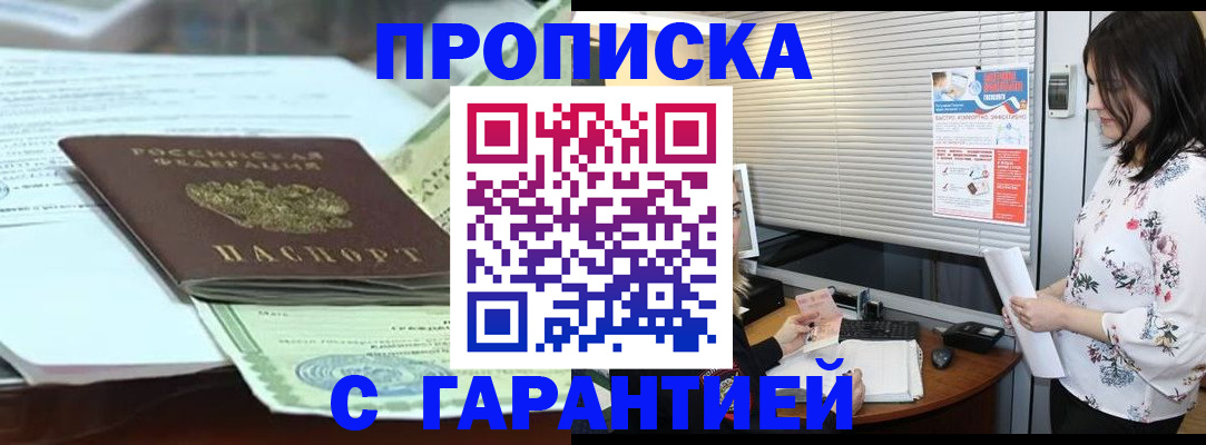 прописка паспорт в Обнинске