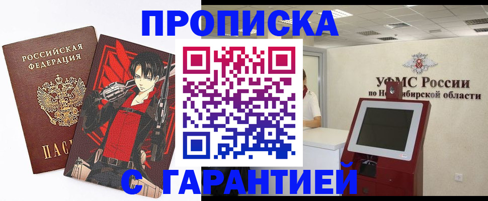 прописка паспорт в Обнинске