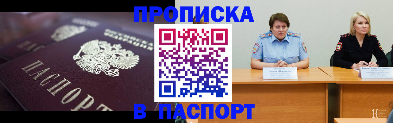 прописка в Обнинске