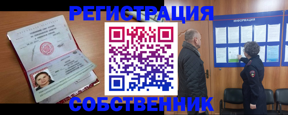 прописка 2025 в Обнинске