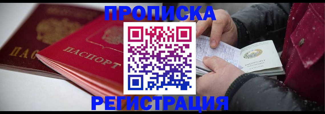 прописка иностранных граждан в Обнинске