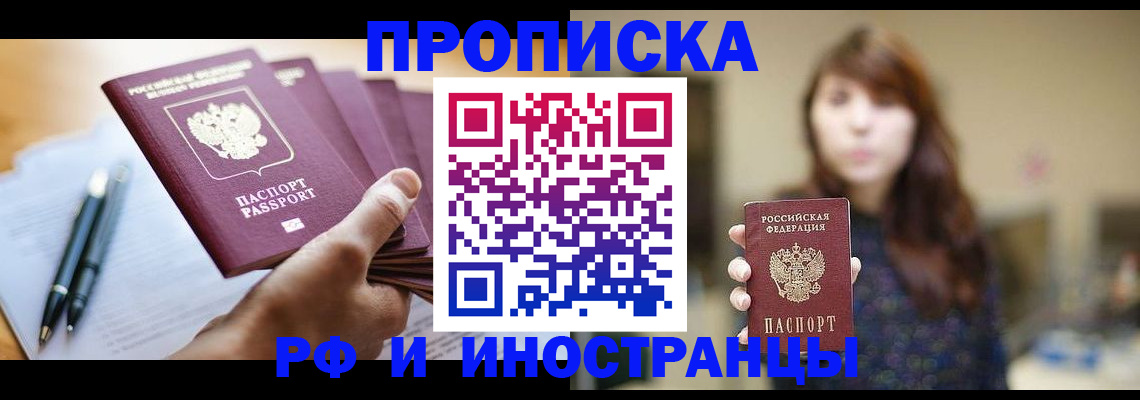 купить прописку в Обнинске