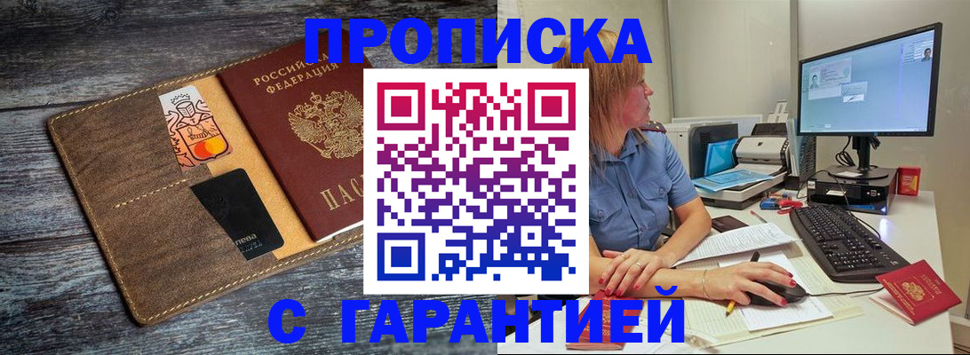 временная прописка в Обнинске